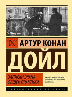 cover image of Записки врача общей практики